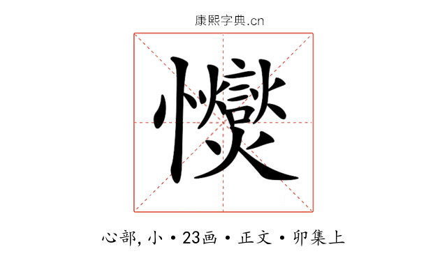 𢥥