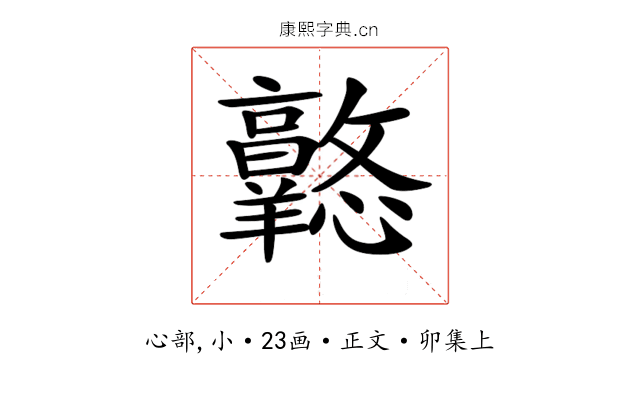 𢥦