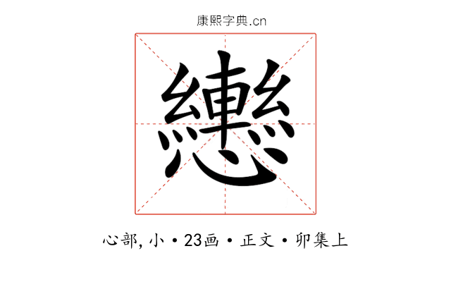 𢥩