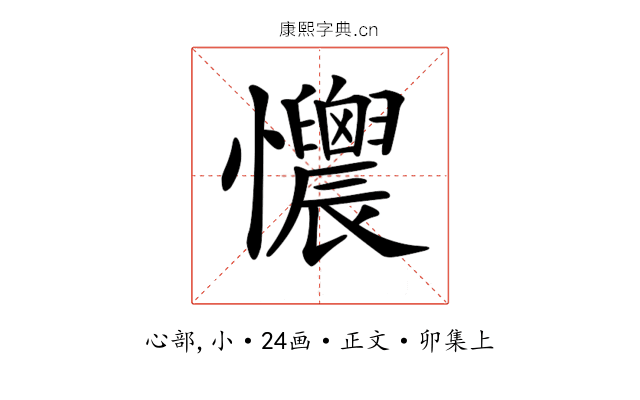𢥯