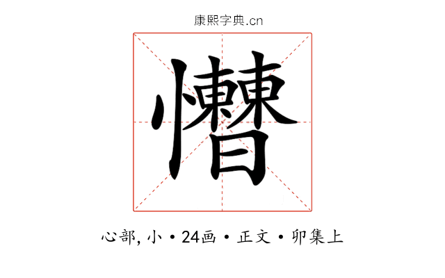 𢥱