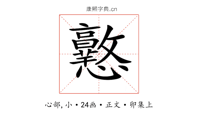 𢥲
