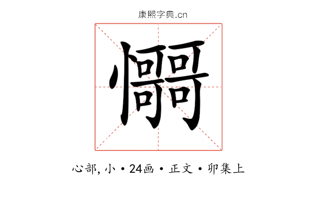 𢥳