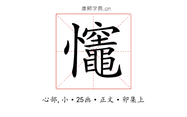 𢥼