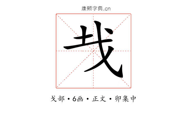 𢦏