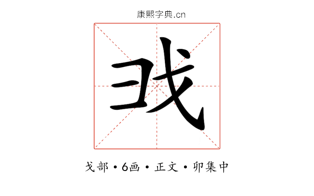 𢦐