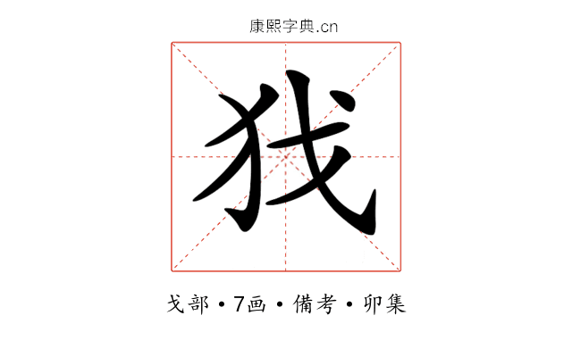 𢦖