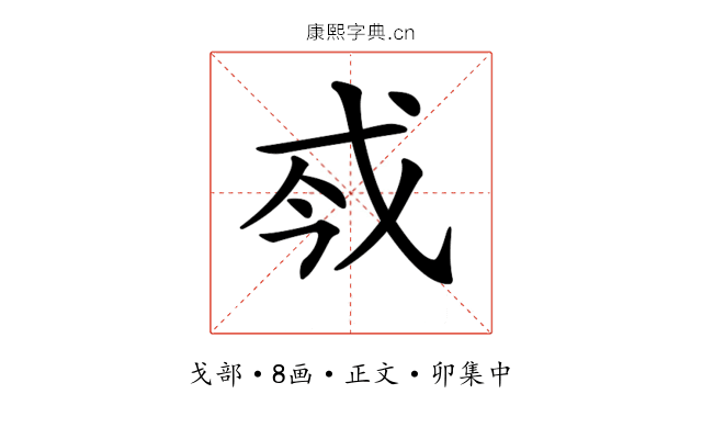 𢦟