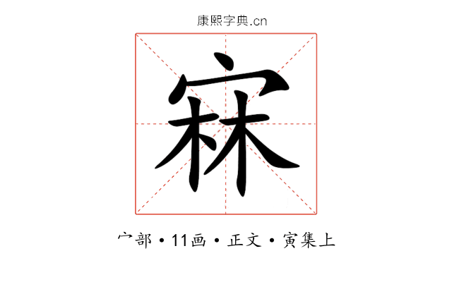 㝝