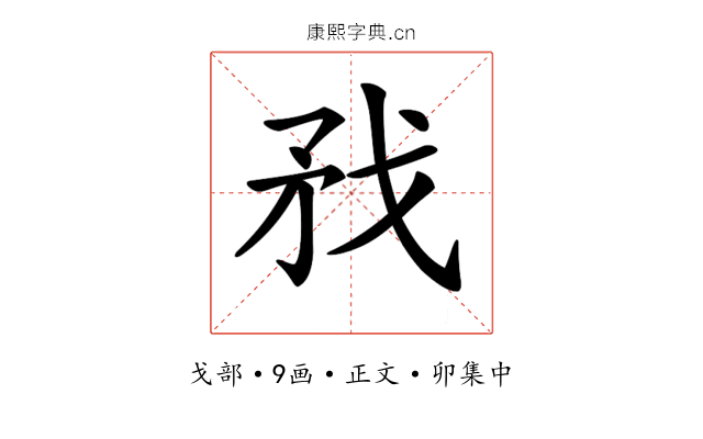 𢦧