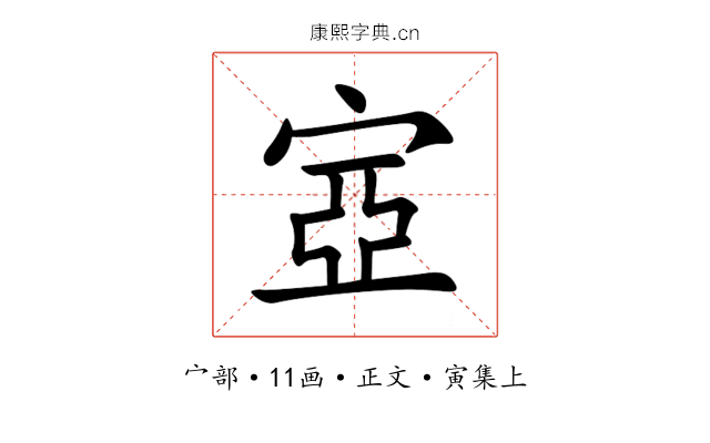 㝞