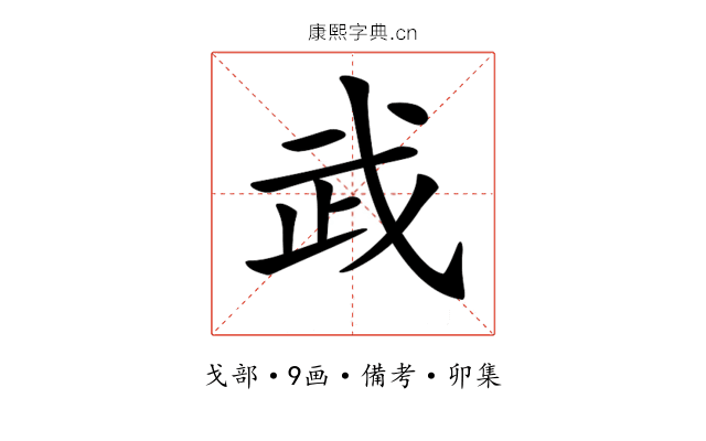 𢦰