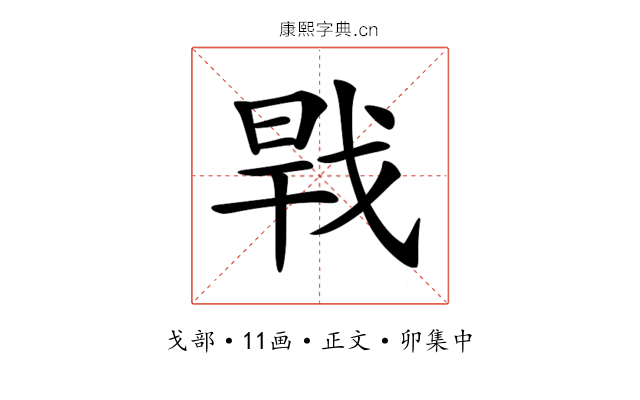 𢧀