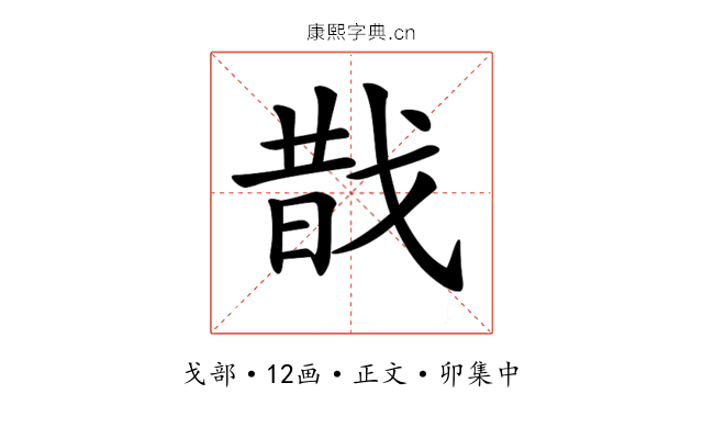 𢧉