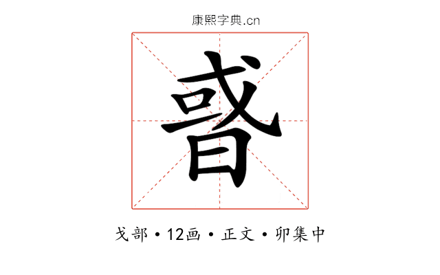 𢧋