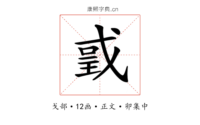 𢧌