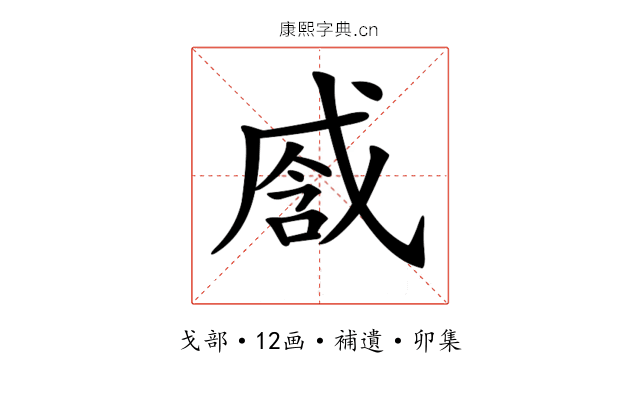 𢧒