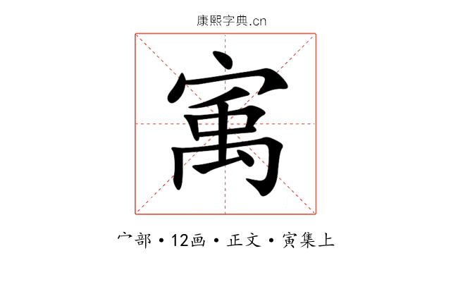㝢
