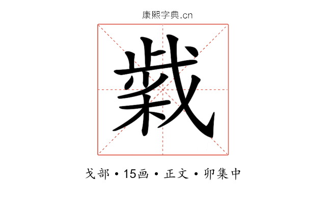 𢧹