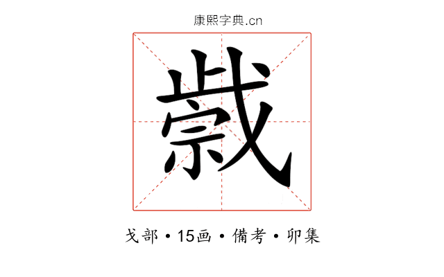 𢧼
