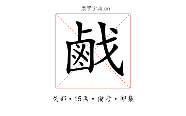 𢧽