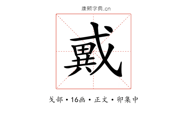 𢨇