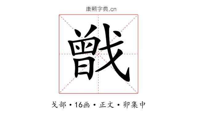 𢨉