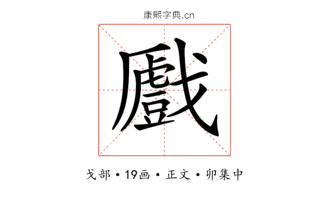 𢨛