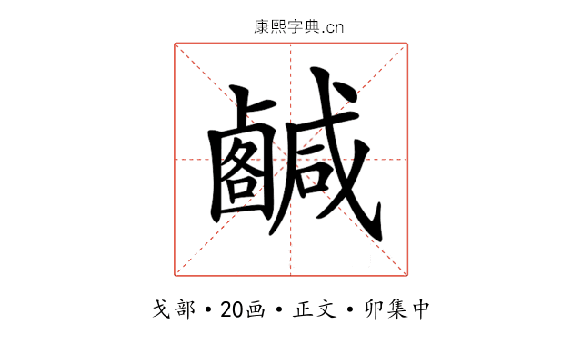 𢨟