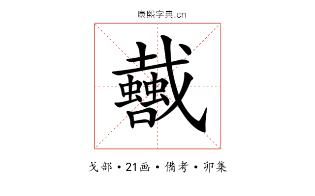 𢨣