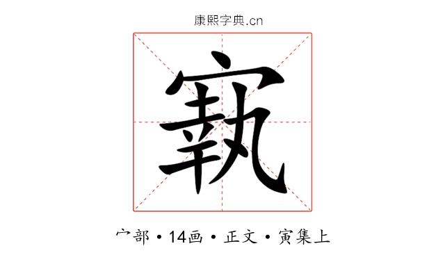 㝪