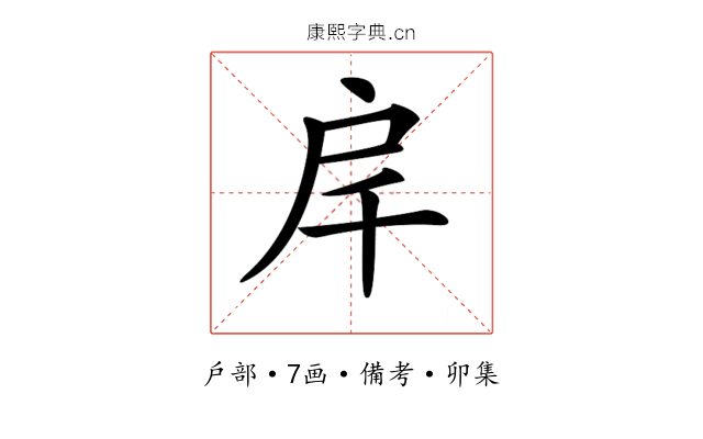 𢨮