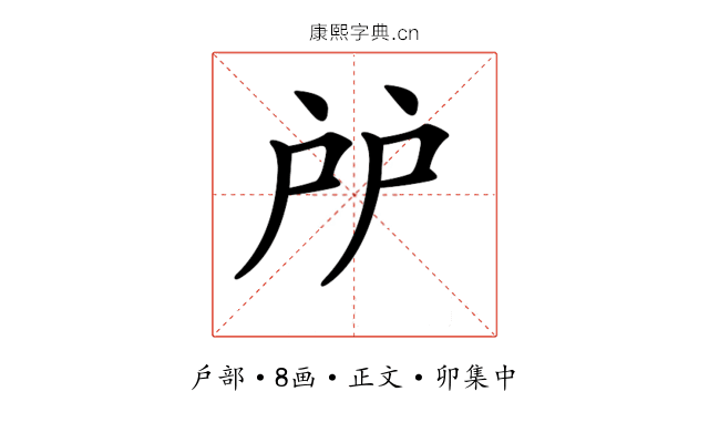 𢨯