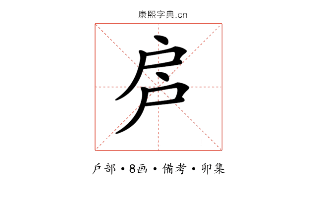 𢨳