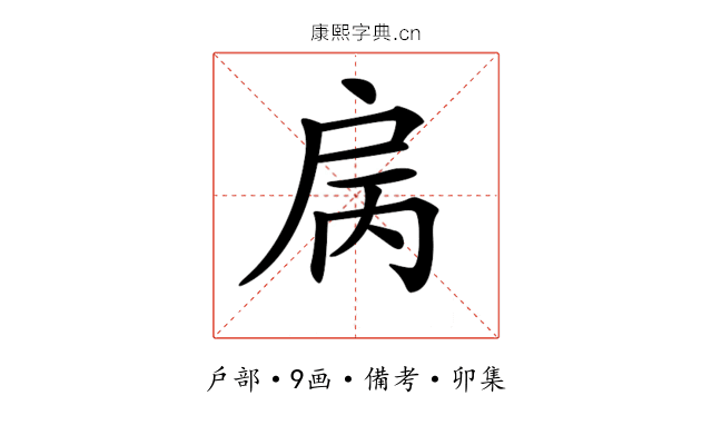 𢨿