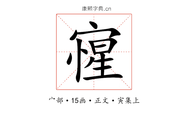㝭