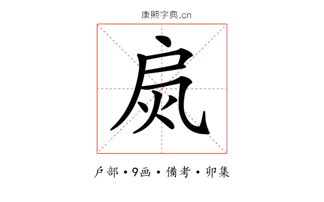 𢩂