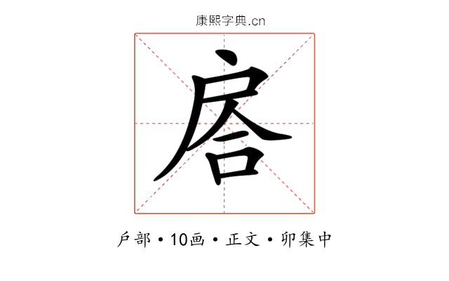𢩅