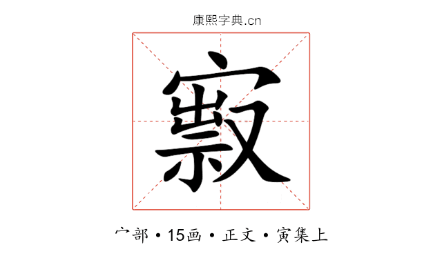 㝮
