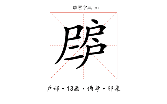 𢩗