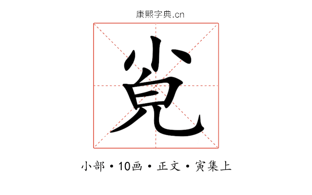 㝸