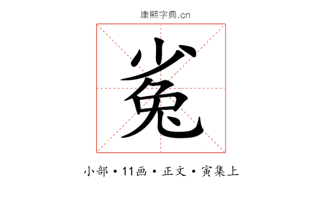 㝹
