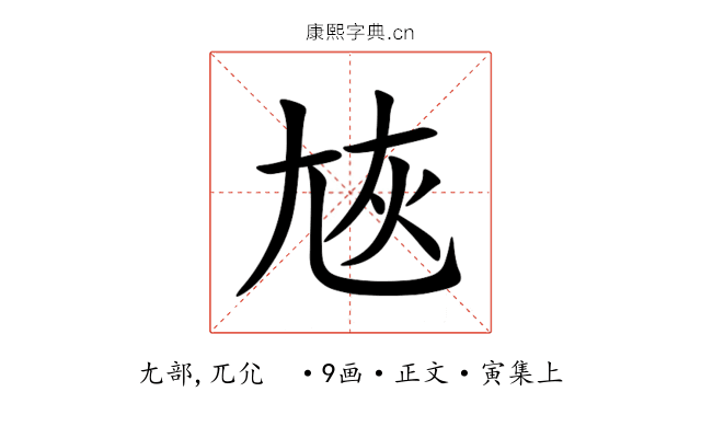 㞀