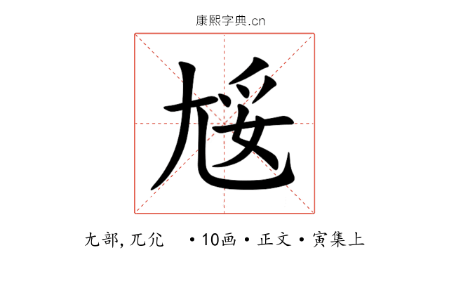 㞂