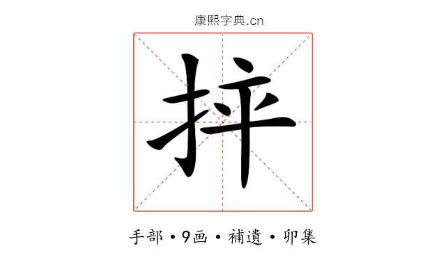 𢬪