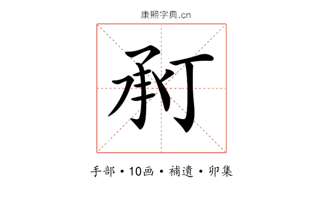 𢬫