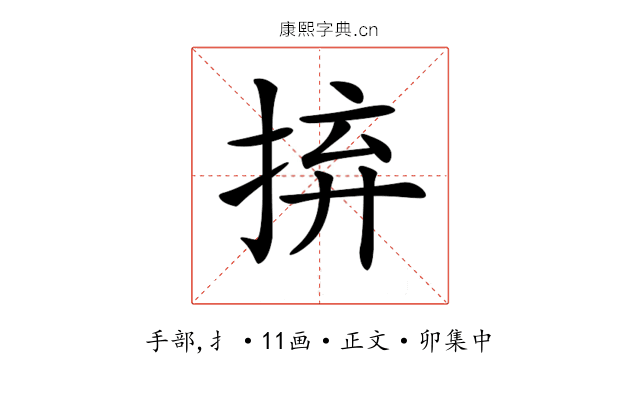 𢬵