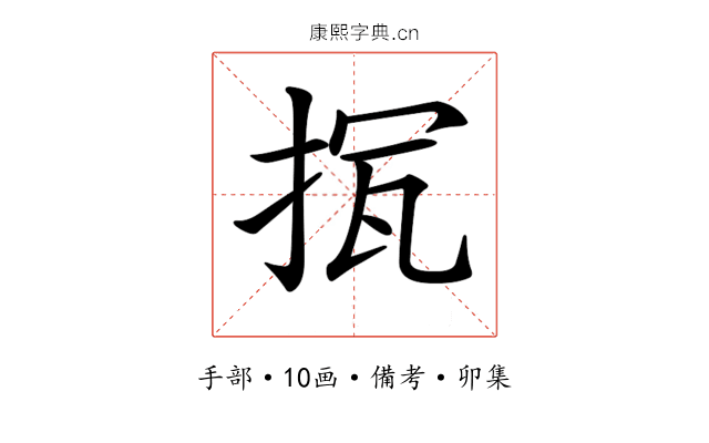 𢭨