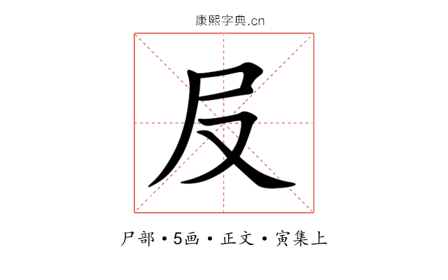 㞋