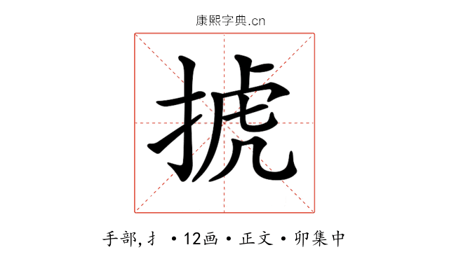 𢮎